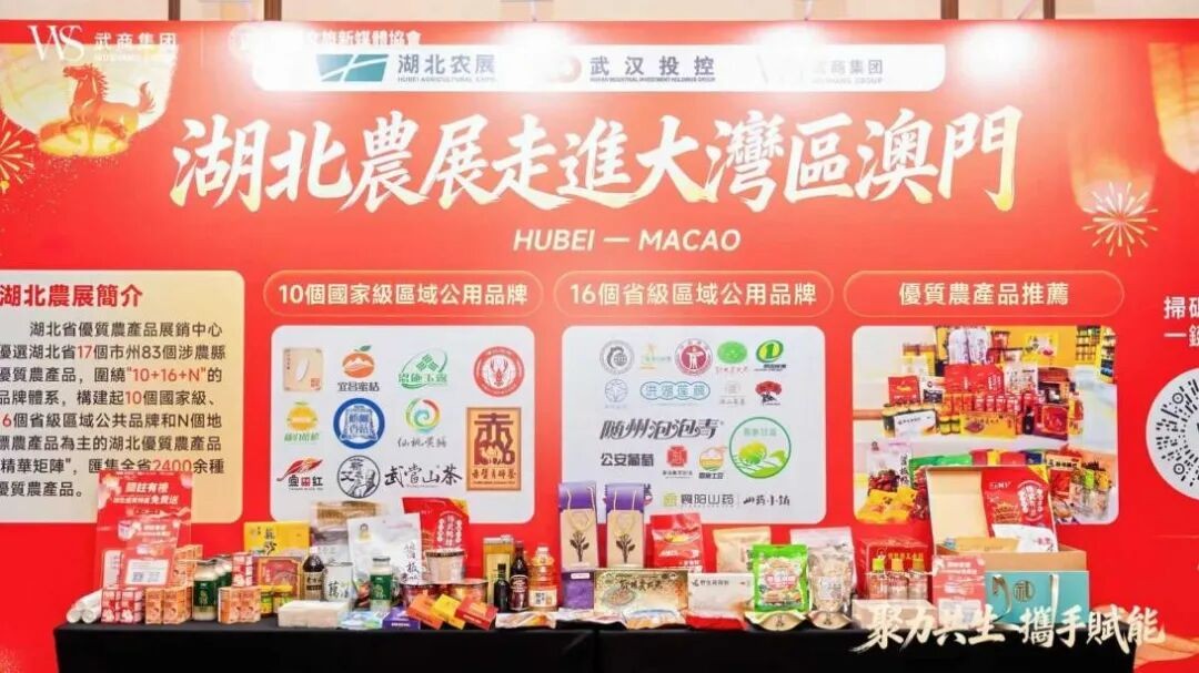 湖北农展，，首秀澳门！